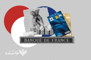 راهنمای جامع افتتاح حساب بانکی در فرانسه