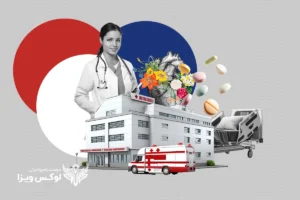 راهنمای جامع خدمات پزشکی درمانی در فرانسه