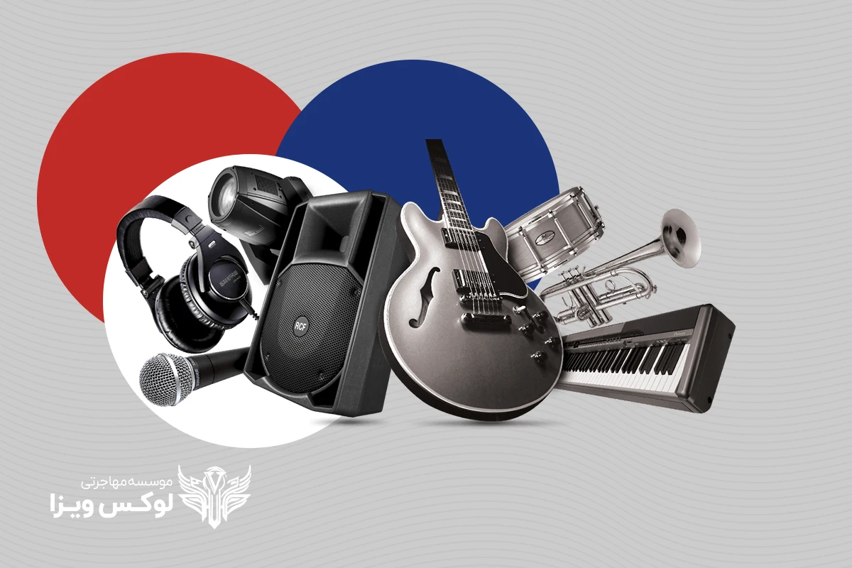 تحصیل موسیقی در فرانسه