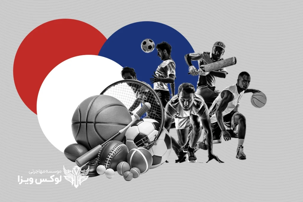 تحصیل تربیت بدنی در فرانسه