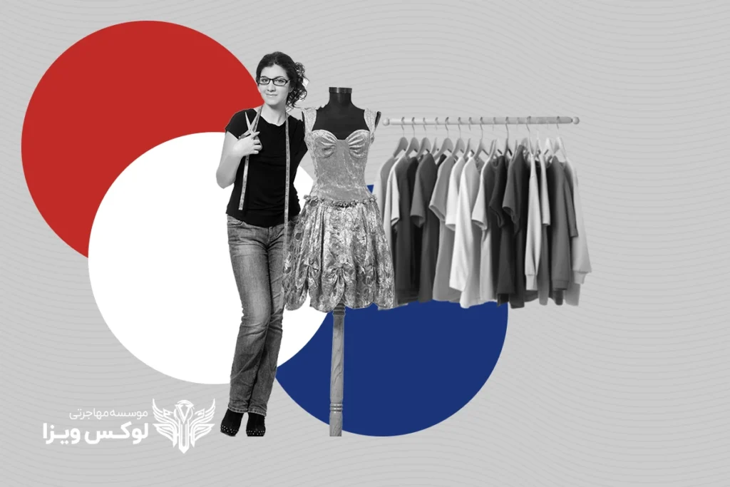 تحصیل طراحی لباس و مد در فرانسه