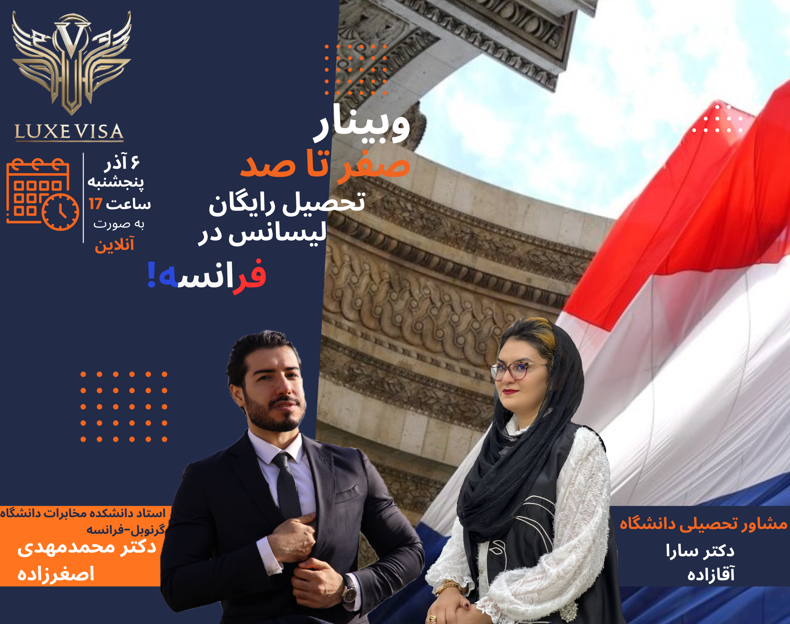 وبینار صفر تا صد تحصیل رایگان لیسانس در فرانسه