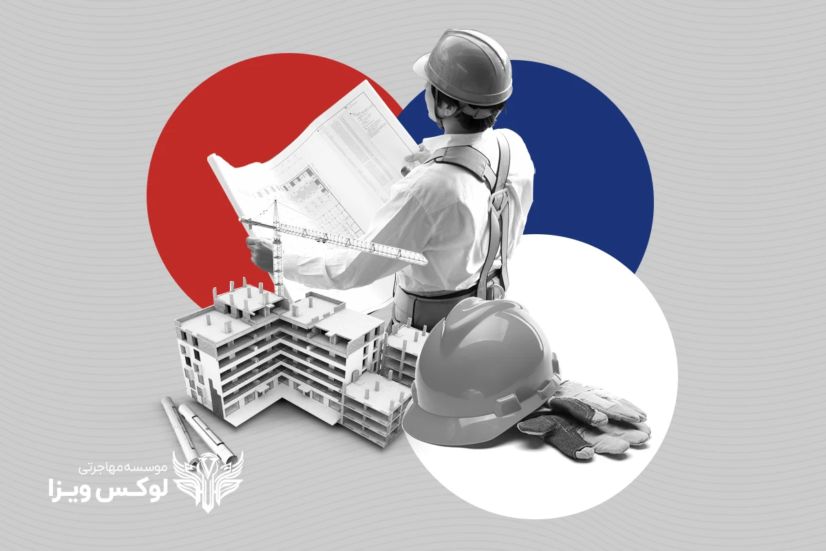 تحصیل مهندسی عمران در فرانسه