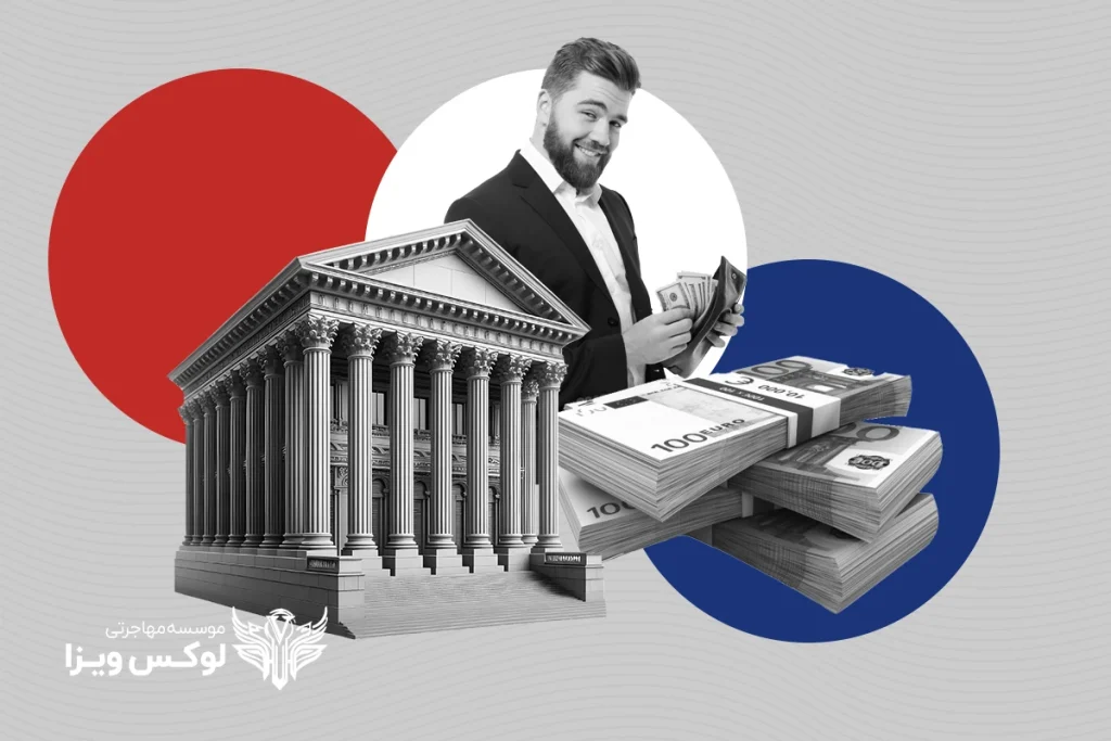 وام بانکی در فرانسه