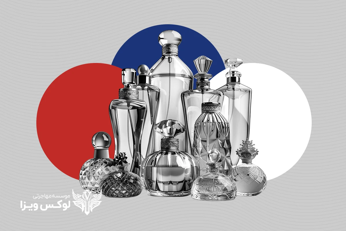 تحصیل رشته عطرسازی در فرانسه