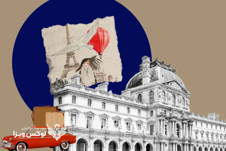 مدارک اقامت به فرانسه